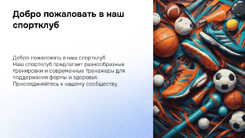 спортклуб