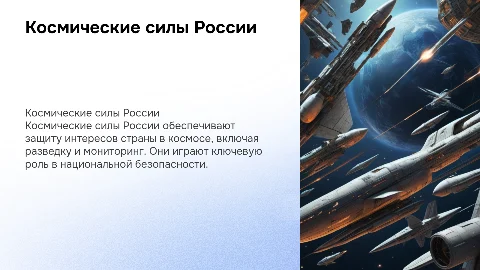 космические силы России