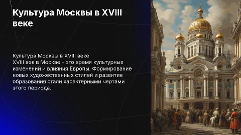 Культура Москвы 18 века