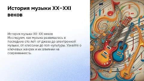 история музыки XX–XXI веков для детей