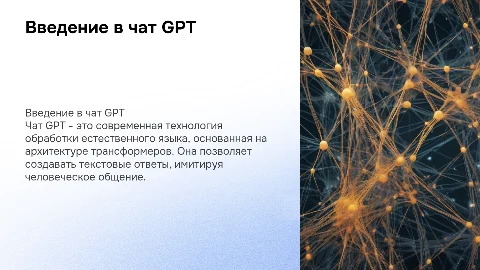 Чат gpt