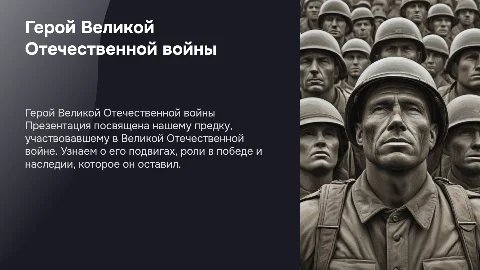 Предок воевавший в великой отечественной войне