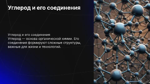 Углероды: соединения углерода и их особенности в органической химии