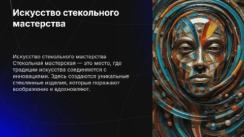 стекольная мастерская