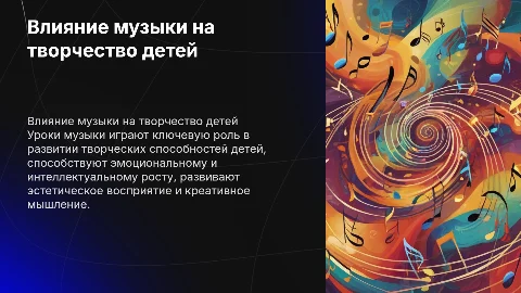 Роль уроков музыки в творческом развитии детей