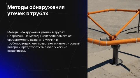 Виды контроля для определения утечек из трубопроводов