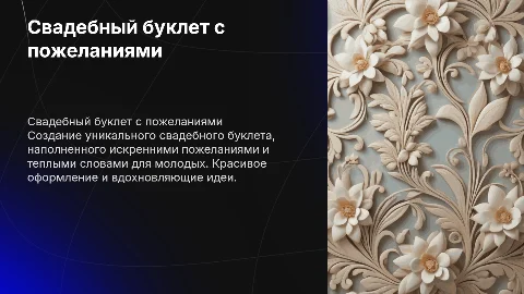 свадебный буклет с пожеланиями для молодых
