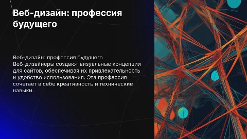 Веб-дизайн. Профессия веб-дизайнера