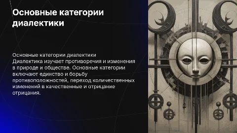 основные категории диалектики