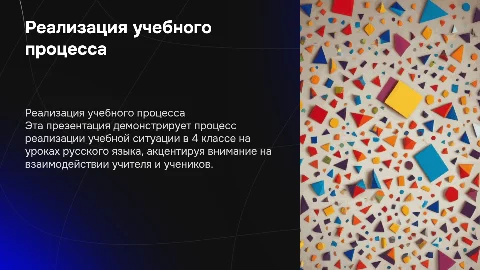 Слайдовая презентация для 4 класса по русскому языку