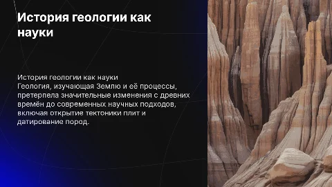 История развития геологии как науки