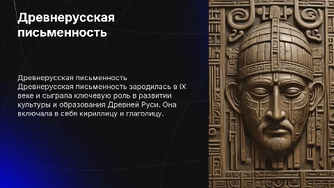 древнерусская письменность