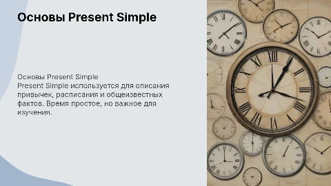 "Present simple" для 5 класса