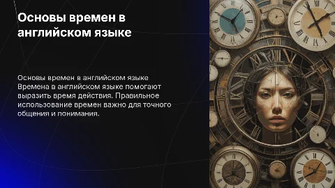 Времена в английском языке