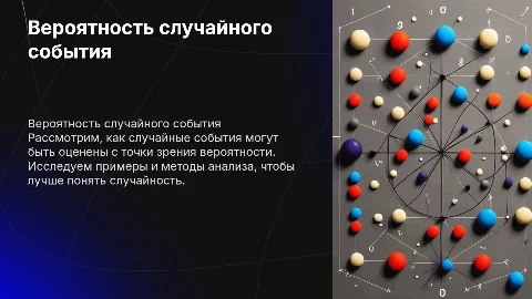 Вероятность случайного события: примеры и анализ