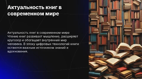 актуальность книг почему важно их читать