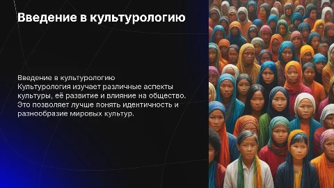 Презентация по культурологии
