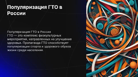 Пропаганда ГТО