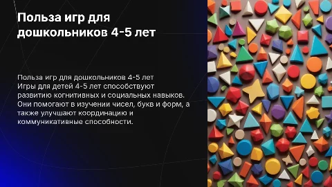 ДОШКОЛЬНЫЕ ИГРЫ ОТ 4-5 ЛЕТ И ЧЕМ ОНИ ПОЛЕЗНЫ