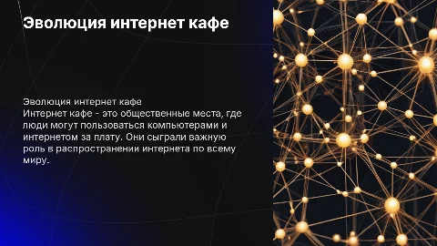 Интернет кафе