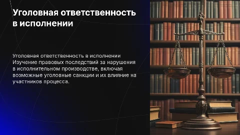 Уголовная ответственность за нарушение законодательства