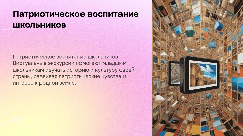 Патриотическое воспитание младших школьников через экскурсии