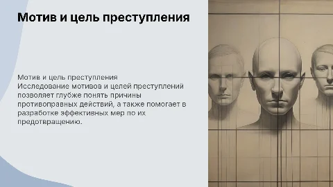Мотив и цель преступления в уголовном праве