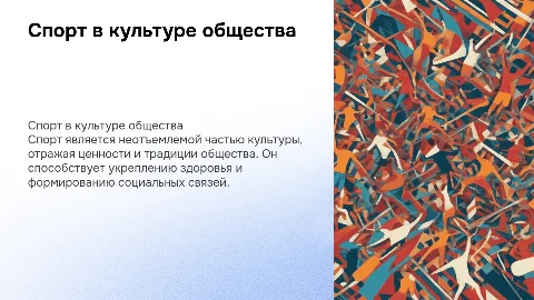 Спорт как часть культуры общества. Характерные признаки спорта