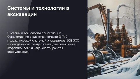 Система смазки Д-740 и гидравлическая система JCB 3CX
