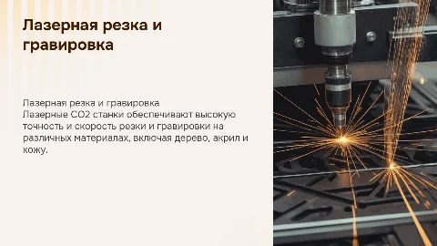 лазерная резка и гравировка на co2 лазерном станке