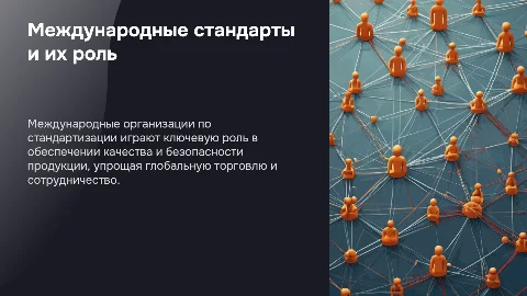 Международные организации по стандартизации