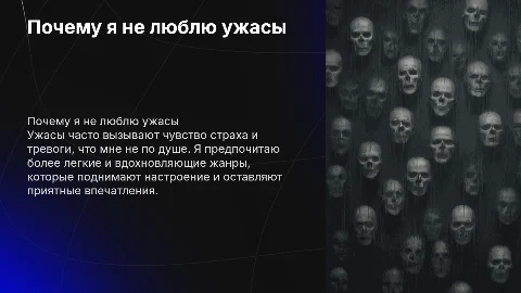 мой не любимый жанр фильма( на английском языке)