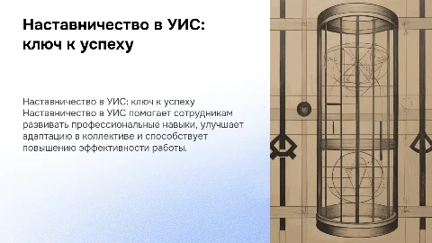 наставничество в УИС