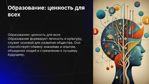 образование как общечеловеческая и личностная ценность