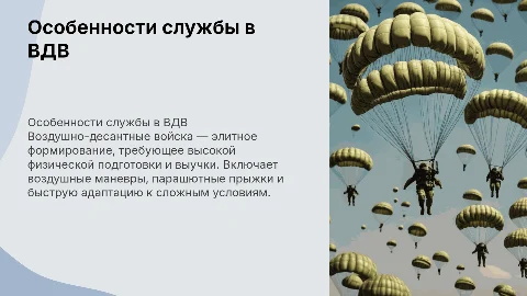 особенности службы в «Воздушно-десантных войсках»