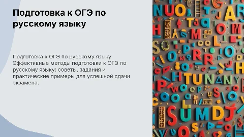рабочий лист подготовка к огэ по русскому языку