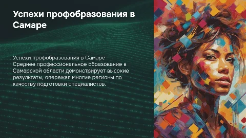 достижения среднего профессионального образования в самарской области