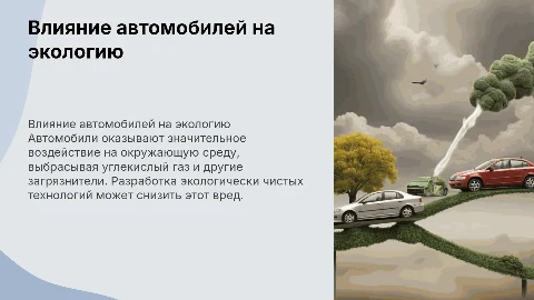 влияние автомобилей на экологию