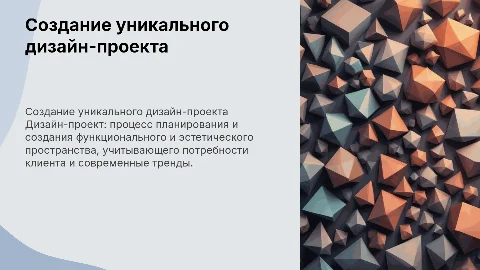 дизайн-проект