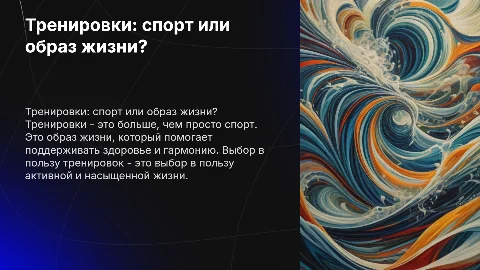 Тренировки-спорт или жизнь?