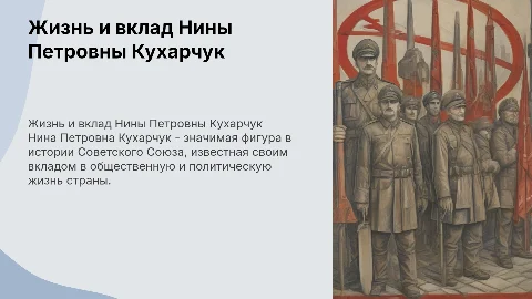 Нина Петровна Кухарчук