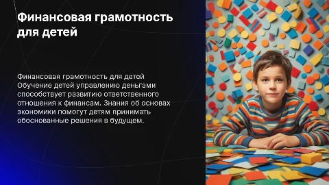 Финансовая грамотность для детей начальных классов