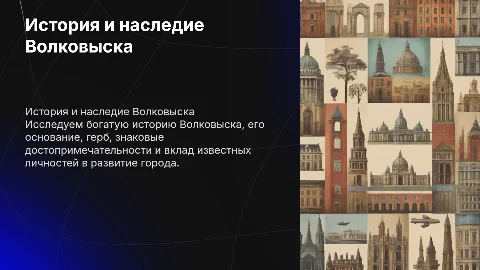 История Волковыска: основание, герб и достопримечательности