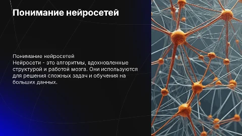 Нейросети и что это такое