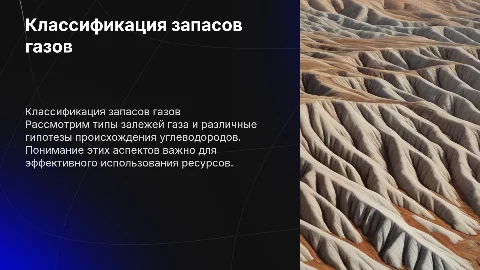 Классификация запасов газов и гипотезы происхождения углеводородов