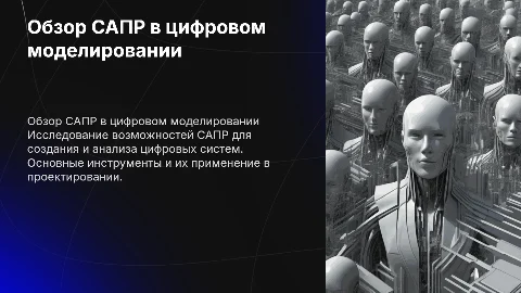 Обзор САПР для моделирования цифровых систем