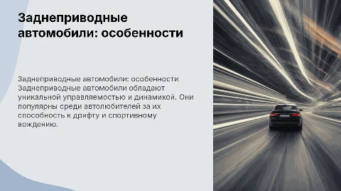 заднеприводные автомобили