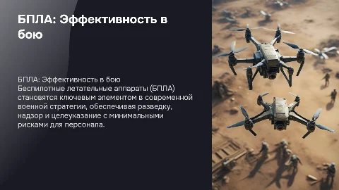 бпла как эффективное средство во время боевых действий