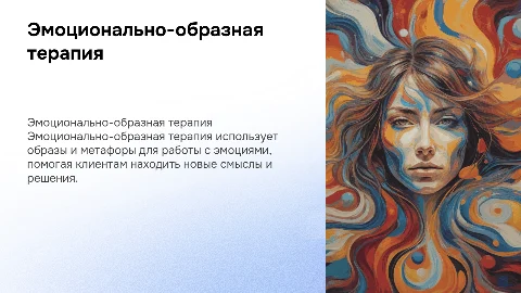 эмоционально-образная терапия