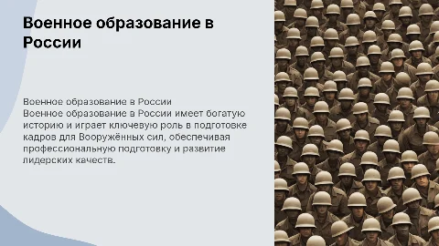 военное образование в России